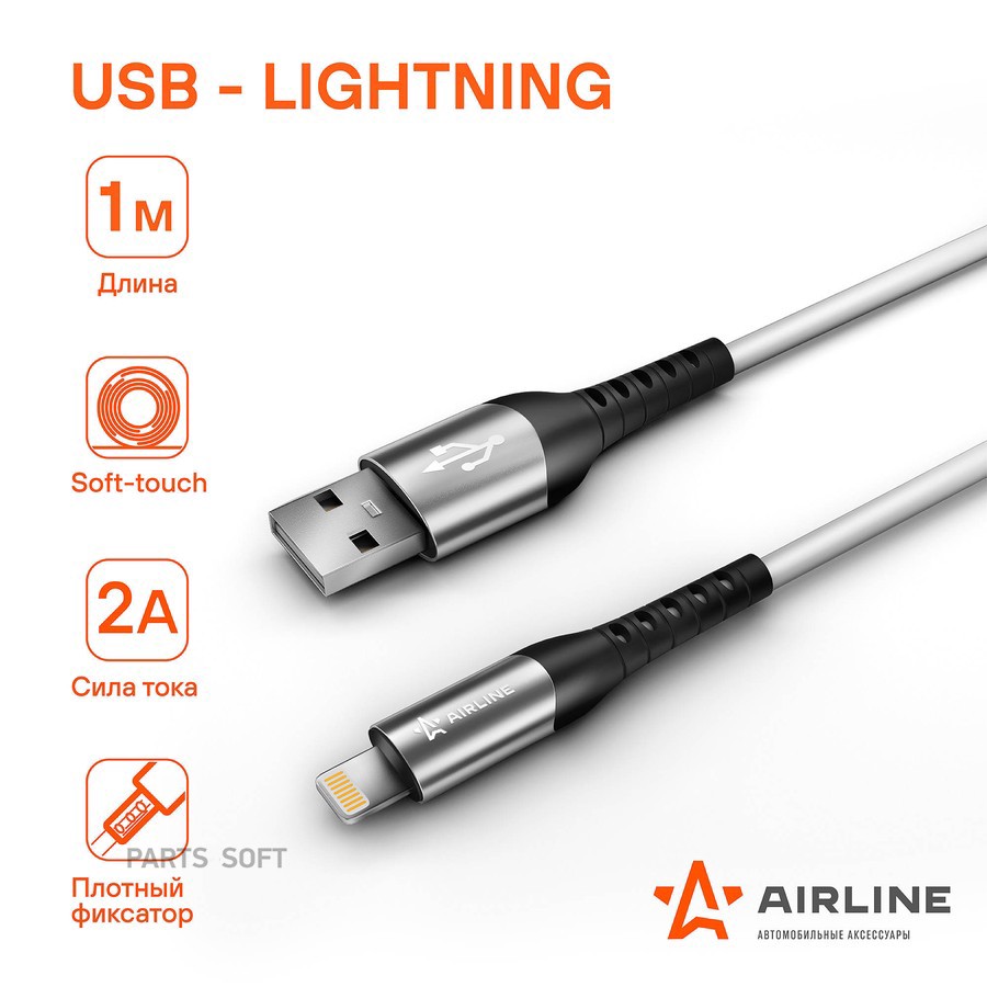 Кабель для телефона "AIRLINE" USB - Lightning (Iphone/IPad) 1м - AIRLINE None None
